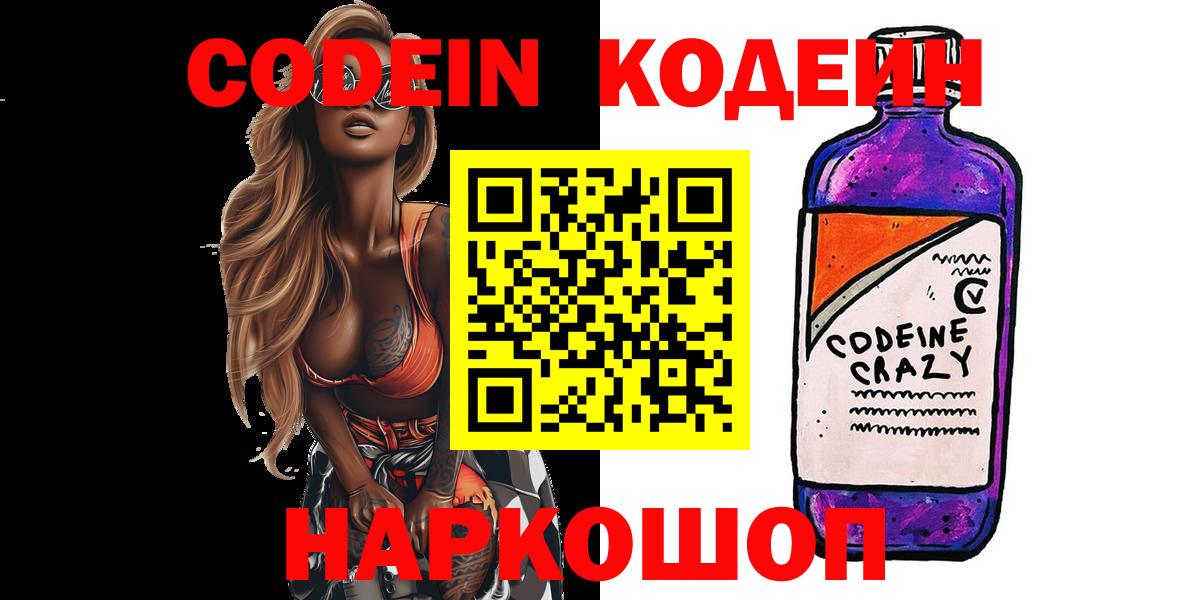 Майкоп  Codein Purple Drank  Вход с VPN  Codein Purple Drank 