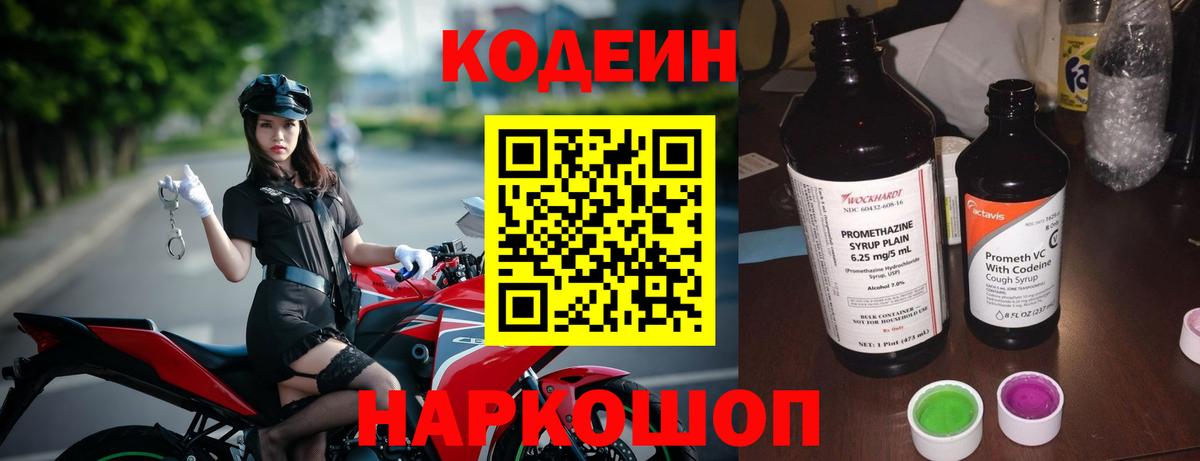 Codein Purple Drank Майкоп